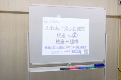 ふれあい貸し会議室 銀座オリジナル ふれあい貸し会議室 銀座No37 銀座三越横の設備の写真