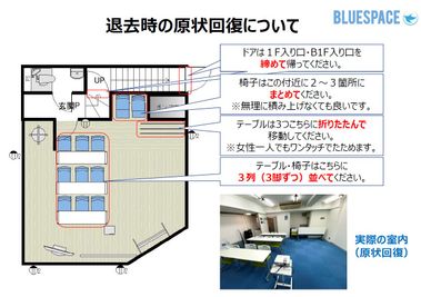 退去時の原状回復のご案内となります。ご予約時にも再度送付させていただきます。 - ブルースペース上野御徒町 貸し会議室のその他の写真