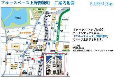 ４路線５駅で徒歩３分の超好立地！
集客に最適♫
googlemap「ブルースペース上野御徒町」で簡単検索♪ - ブルースペース上野御徒町 貸し会議室のその他の写真