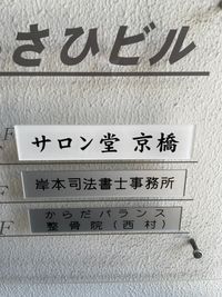 minoriba_京橋東野田町店 レンタルサロンのその他の写真