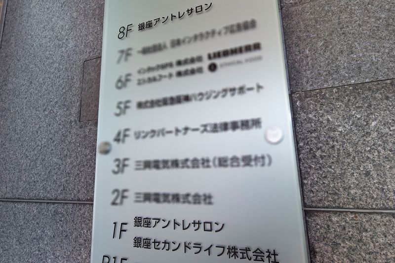 4名会議室 - 銀座アントレサロン