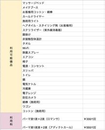 利用可能備品 - シェアサロン プリアージュ レンタルサロン の設備の写真