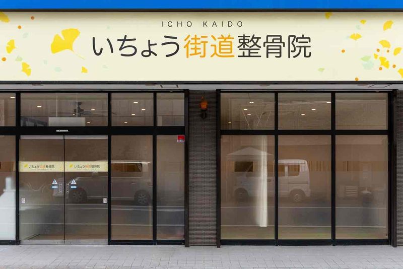 インストラクターパーソナル - いちょう街道整骨院｜マツエク