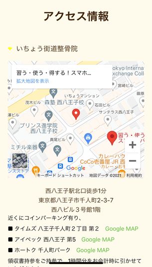 インストラクターパーソナル - いちょう街道整骨院｜マツエク