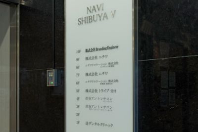 受付スタッフまでお声がけください。お部屋までご案内させていただきます。 - 渋谷アントレサロン 18名セミナールームの入口の写真