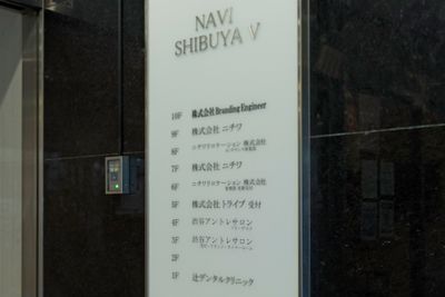受付スタッフまでお声がけください。お部屋までご案内させていただきます。 - 渋谷道玄坂アントレサロン 18名セミナールームの入口の写真