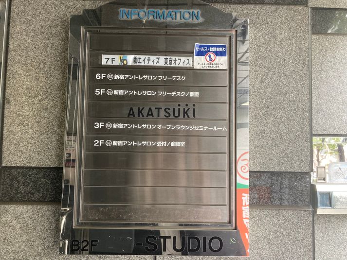 8名会議室【Ｂ】 - 新宿アントレサロン