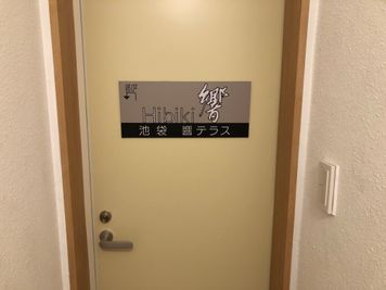 【響テラス】_スペース入口 - 【池袋響テラス】（個室+BBQテラス）貸切最大25名 （個室+BBQテラス）パーティ🎉ビジネス🖋懇親会🎤撮影📸の入口の写真