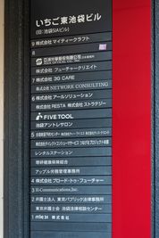 受付スタッフまでお声がけください。お部屋までご案内させていただきます。 - 池袋アントレサロン 6名会議室の入口の写真