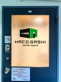 2階　22号室 - レンタルスペース　ハコガシ 2F【21or22号室】 HACOGASHI 22号室の入口の写真