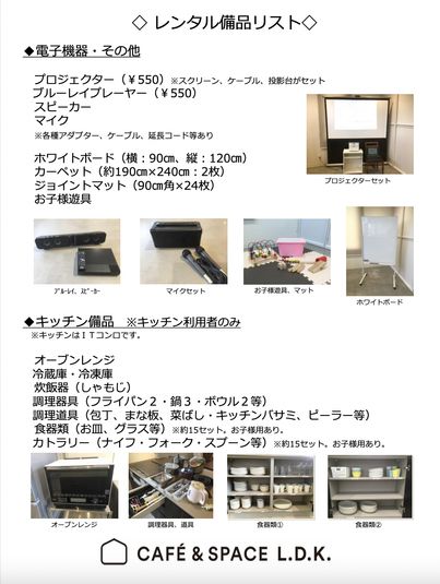 キッチン付きレンタルスペース - CAFE&SPACE L.D.K