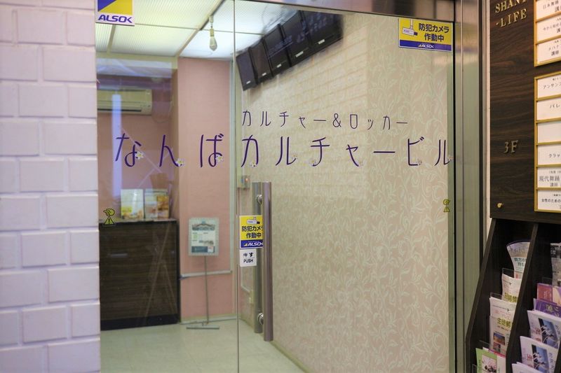 ６F会議室 - なんばカルチャービル