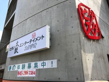 ヒダノ太鼓エンタメスタジオ 完全防音の貸しスペースの外観の写真