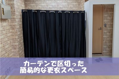 カーテンで区切った簡易的な更衣スペースです - monoダンススタジオ西巣鴨 monoダンススタジオ西巣鴨　高級ヨガマットも常備の室内の写真
