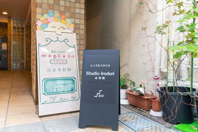 StudioIrodori赤羽橋 防音設備有！レンタルスタジオIrodori赤羽橋店の外観の写真