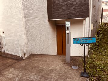 インターホンを押していただければ対応させていただきます。
練習室は入り口のすぐ近くです。 - 横浜•沢渡コンサートサロン 横浜•沢渡ピアノスタジオの入口の写真