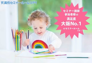 天満橋セミナールームコクリ レンタルスペース＆セミナールームのその他の写真