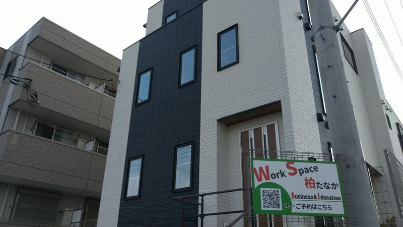 柏たなか駅徒歩６分、一部屋貸切！リモートワークと自習に最適！ - Work Space 柏たなか