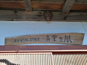 入口 - 閑馬の風 光と風の中　昭和レトロの空間　かんまの風の室内の写真