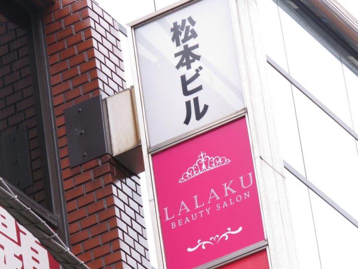 （完全個室型）レンタルシェアサロンララク横浜 - ララク横浜駅西口店