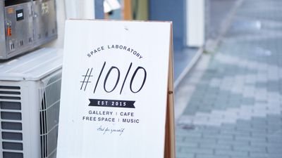 #1010(ﾜﾝｵｰﾜﾝｵｰ) ギャラリー、フリースペースの外観の写真