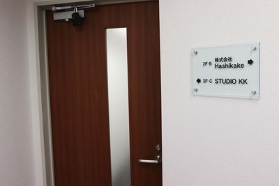 まるでオフィス⁉︎な隠れ家的入り口 - 隠れ家レンタルスタジオ「STUDIO KK」 レンタルスタジオの入口の写真