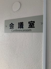 JAPANESQUE 7F会議室		の入口の写真