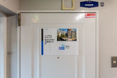 SpaceIrodori六本木ヒルズ 絶景東京タワーViewレンタルスペースの入口の写真