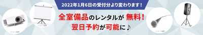 新横浜3丁目大ホール【加瀬会議室】 Room1+Room2の設備の写真