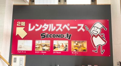 自動ドアを入ってすぐ右手に看板、ここから２Fへあがります - レンタルスペースｓｅｃｏｎｄＭ レンタルキッチン(2F)の入口の写真