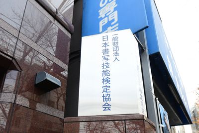 日写協会議室の外観の写真