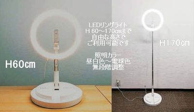 LEDリングライト
H60~170cmで伸縮 - 新宿ダイカンプラザA館 みらいスペース西新宿の設備の写真