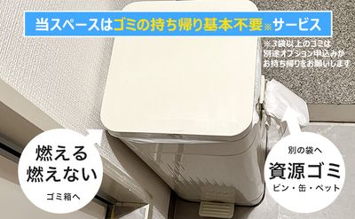ゴミの持ち帰りは基本不要です。※3袋以上は別途申込みをお願いします。 - 【新オープン🎉ゴミ捨て🗑無料】渋谷６分 女子会👱‍♀️ホムパ🍷飲み会/トップホスト🆕24Hスペースの室内の写真