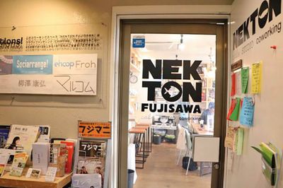 ドアにはロゴが大きく載っているので、迷うことなくご入店いただけます。 - NEKTON FUJISAWA コワーキングスペースの入口の写真