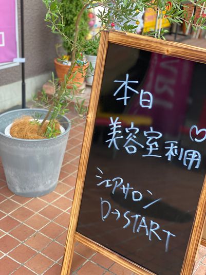 名東区シェアサロン美容室 C席  シャンプーブース側通路側のお席 -  D→START上社