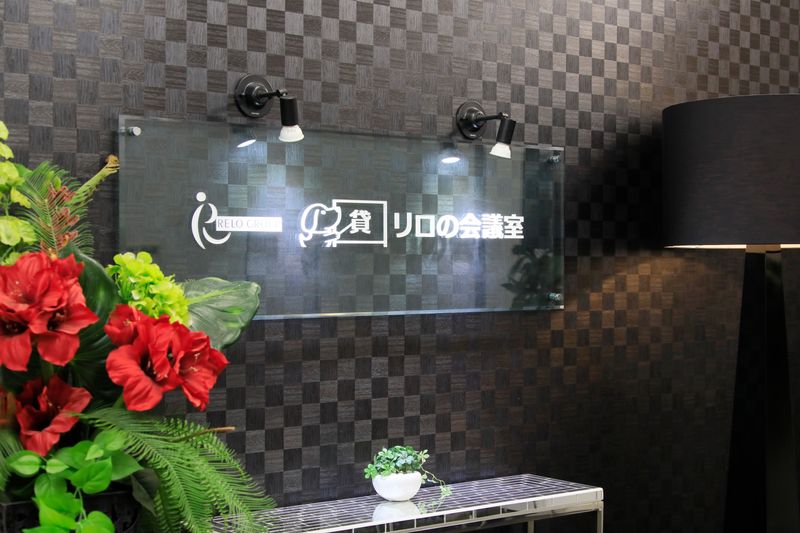 【リロの会議室】飯田橋　会議室G - 【リロの会議室】飯田橋