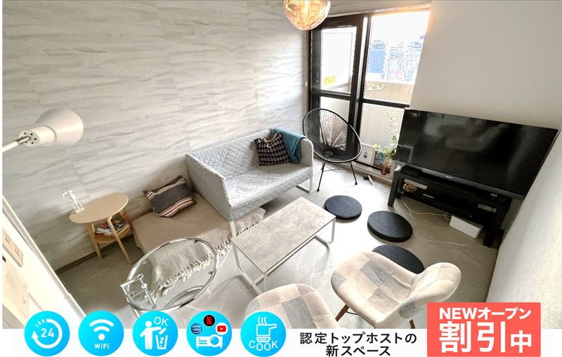 女子会👱‍♀️ホムパ🍷飲み会/トップホスト🆕24Hスペース - 【新オープン🎉ゴミ捨て🗑無料】渋谷６分