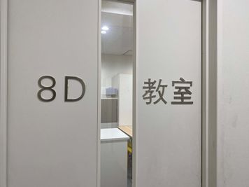 【ドアに「8D教室」と書いています】 - 【閉店】TIME SHARING 市ヶ谷 八重洲市谷ビル 【閉店】八重洲市谷ビル8Dの入口の写真