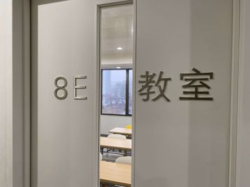 【ドアに「8E教室」と書いています】 - 【閉店】TIME SHARING 市ヶ谷 八重洲市谷ビル 【閉店】8Eの入口の写真