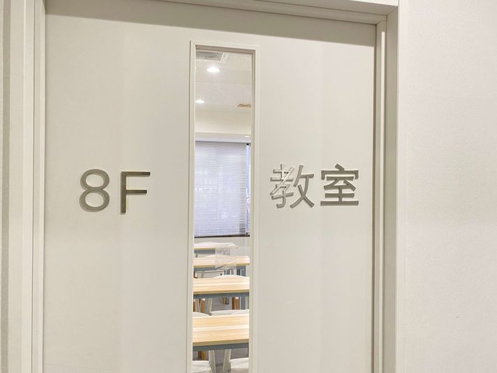 【閉店】八重洲市谷ビル8F - 【閉店】TIME SHARING 市ヶ谷 八重洲市谷ビル