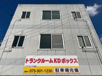 看板、外観 - トランクルーム KDボックス トランクルーム、貸倉庫の室内の写真