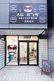 セルフエステGYM　AG・パンダ　一宮駅前店 レンタルサロンの外観の写真