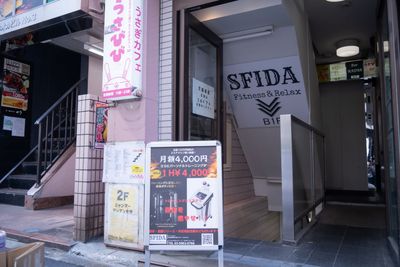 SFIDA　Fitness＆Relax 隠れ家フィットネス！夜間の個人トレーニング・セルフエステはここ！の外観の写真