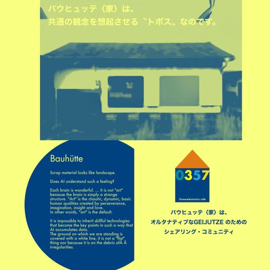 アトリエ・ギャラリー・バーレンタルスペース - バウヒュッテ〈蒲生三丁目の家〉