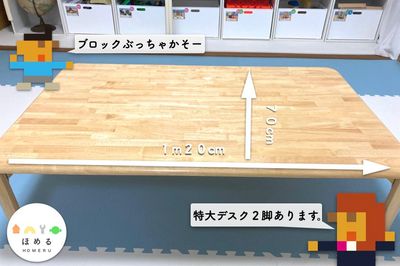 姿勢が悪くならないし集中できる。　机の高さってすごく大事。 - レンタルキッズスペースHOMERU舞鶴店 子供専門レンタルキッズスペース！５０個の知育玩具！の室内の写真
