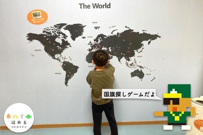 世界の国旗が貼ってますので場所と国名を当てるゲームでぜひ楽しんで勉強してくださいませ。 - レンタルキッズスペースHOMERU舞鶴店 子供専門レンタルキッズスペース！５０個の知育玩具！の室内の写真
