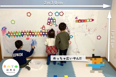 特大ホワイトボード。何でも表現できるよ♪ - レンタルキッズスペースHOMERU舞鶴店 子供専門レンタルキッズスペース！５０個の知育玩具！の室内の写真