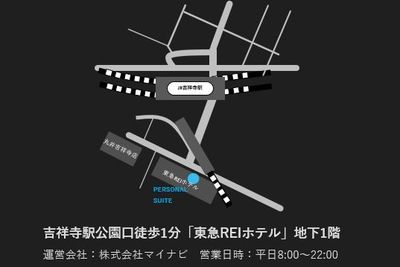 吉祥寺駅徒歩1分の好立地！吉祥寺東急REIホテル地下1Fとなります。 - PERSONAL SUITE 吉祥寺 ＜BOOTH16＞半個室空間※音漏れ対策実施中※のその他の写真