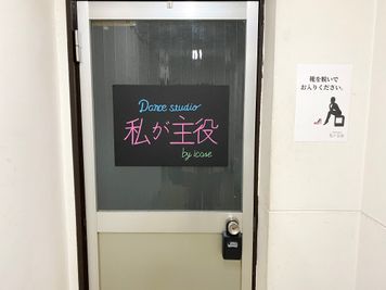 入口 - Dance studio 私が主役 大阪、南森町のレンタルスタジオ。の入口の写真