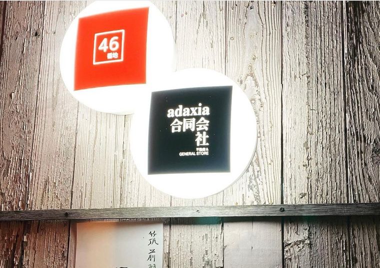 シェア店舗 - 高輪古民家４６番地